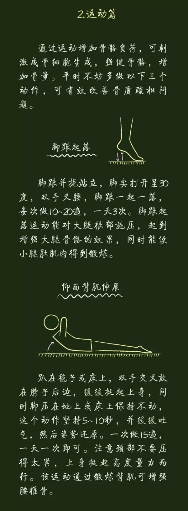 骨質(zhì)疏松預(yù)防運動篇_韓國骨密度儀.jpg