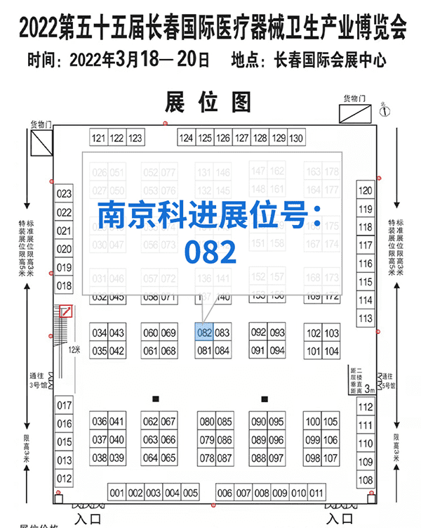 2022第55屆長春醫(yī)療器械衛(wèi)生產(chǎn)業(yè)設(shè)備展覽會，南京科進(jìn)參與交流